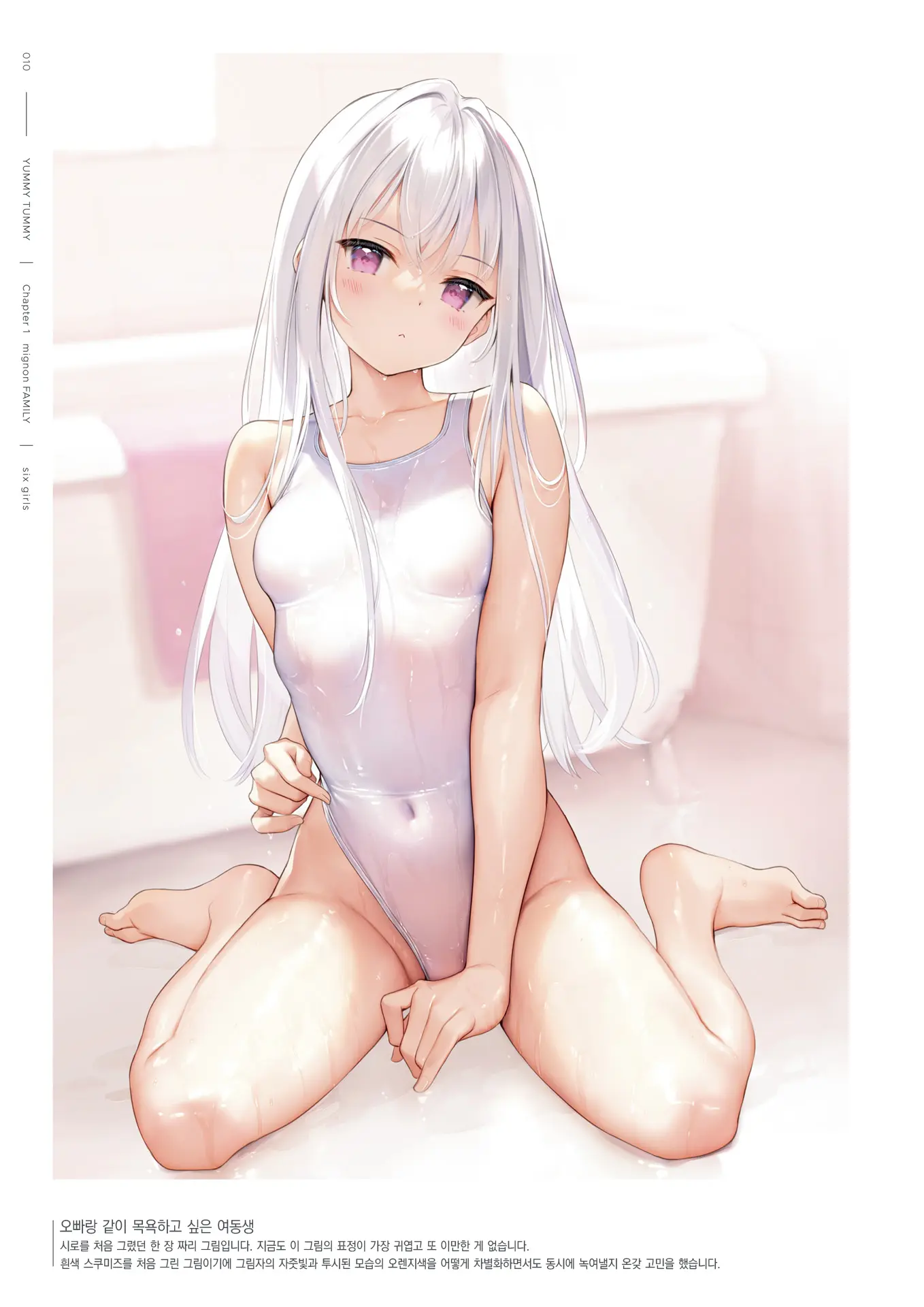 Mignon Gashuu YUMMY TUMMY The Artworks Of Mignon